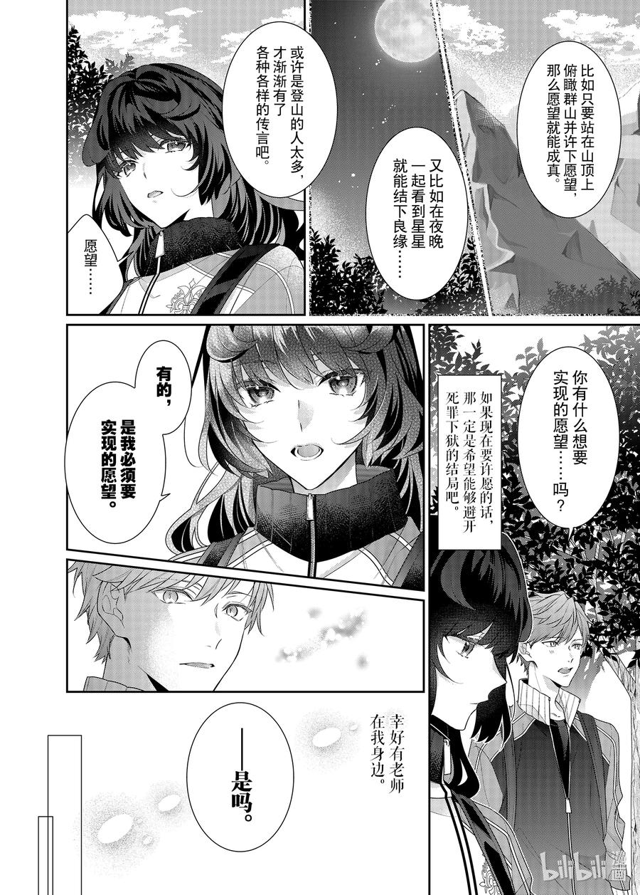 《反派大小姐遇到的攻略对象各个都太有问题了@comic》12 第12话 第15页