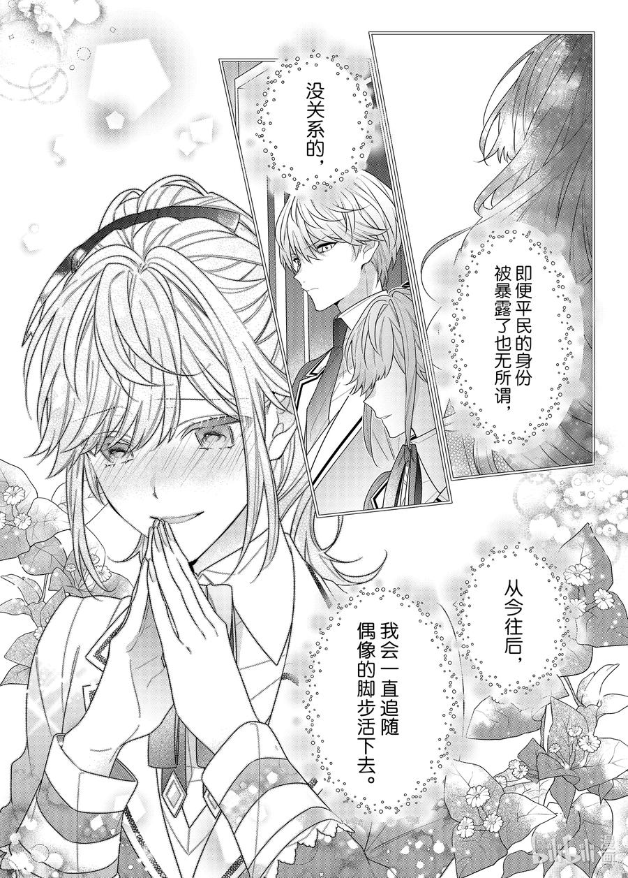 《反派大小姐遇到的攻略对象各个都太有问题了@comic》12 第12话 第7页