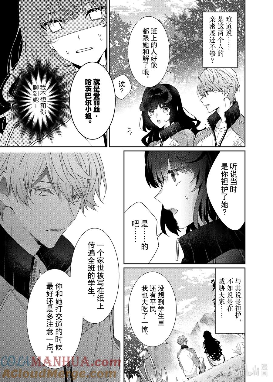 《反派大小姐遇到的攻略对象各个都太有问题了@comic》12 第12话 第18页