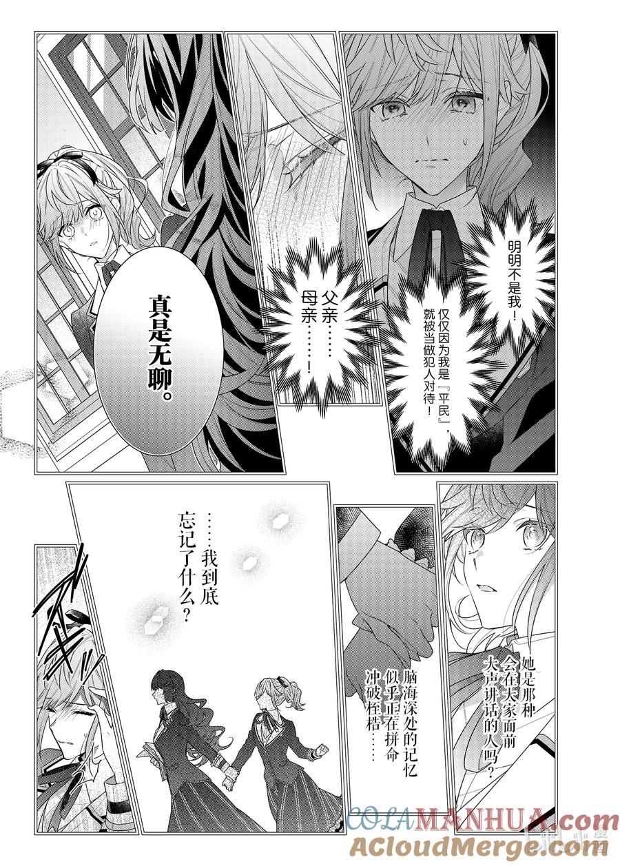 《反派大小姐遇到的攻略对象各个都太有问题了@comic》12 第12话 第4页