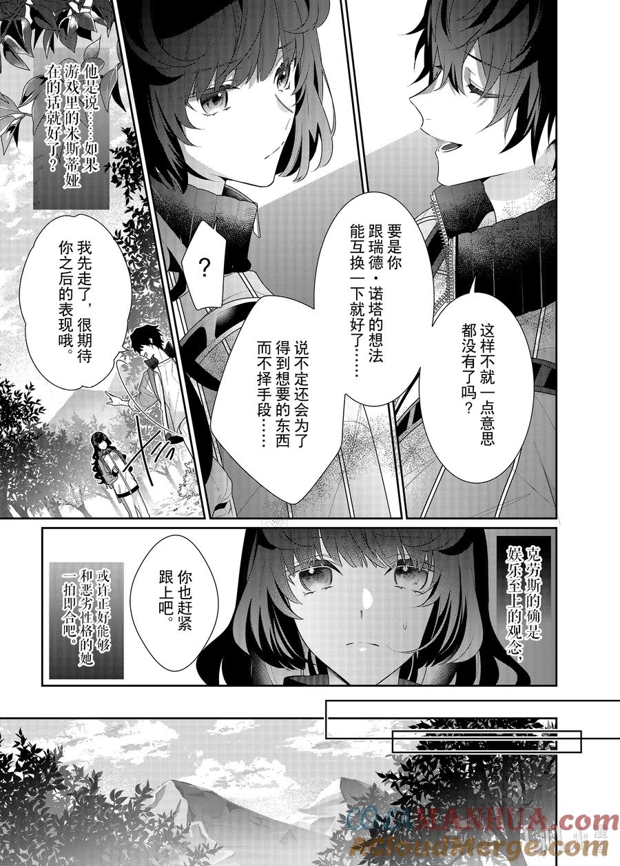 《反派大小姐遇到的攻略对象各个都太有问题了@comic》12 第12话 第12页