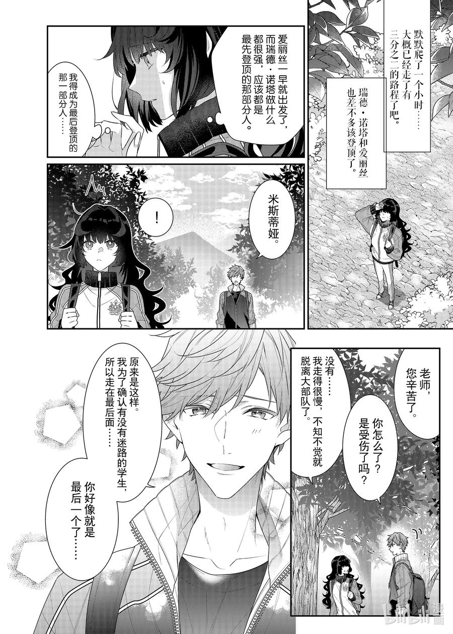 《反派大小姐遇到的攻略对象各个都太有问题了@comic》12 第12话 第13页