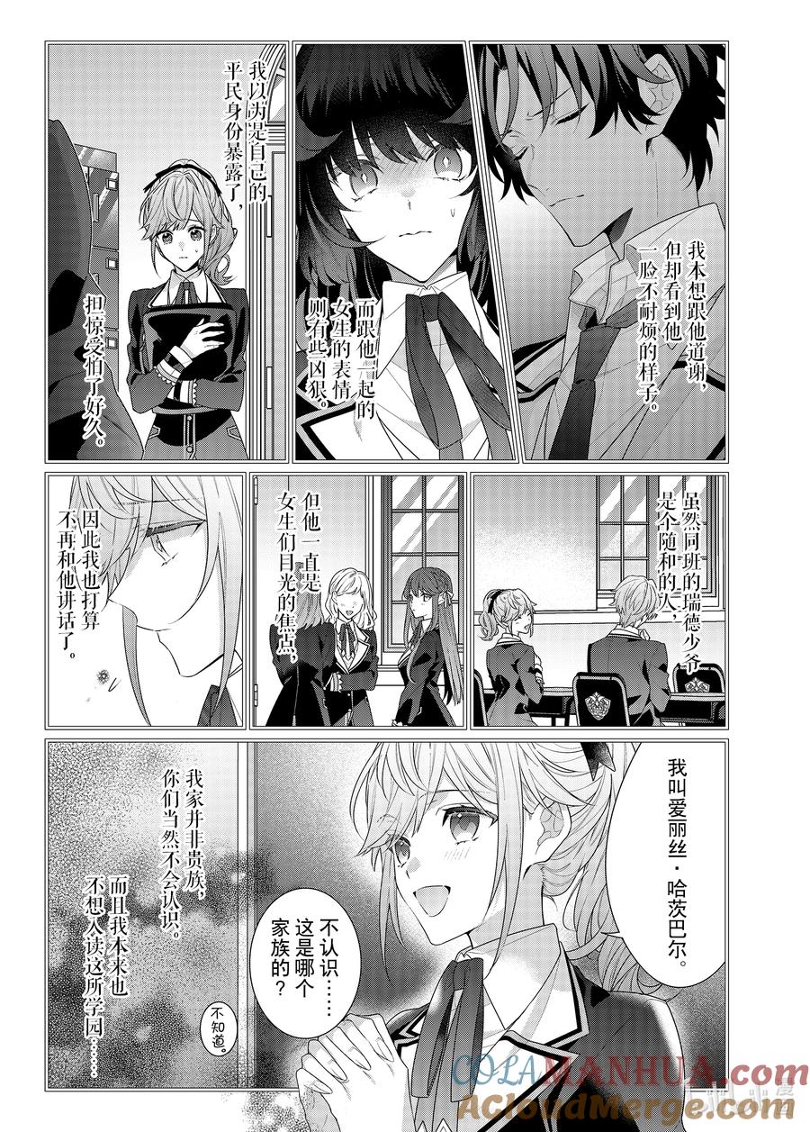 《反派大小姐遇到的攻略对象各个都太有问题了@comic》12 第12话 第2页