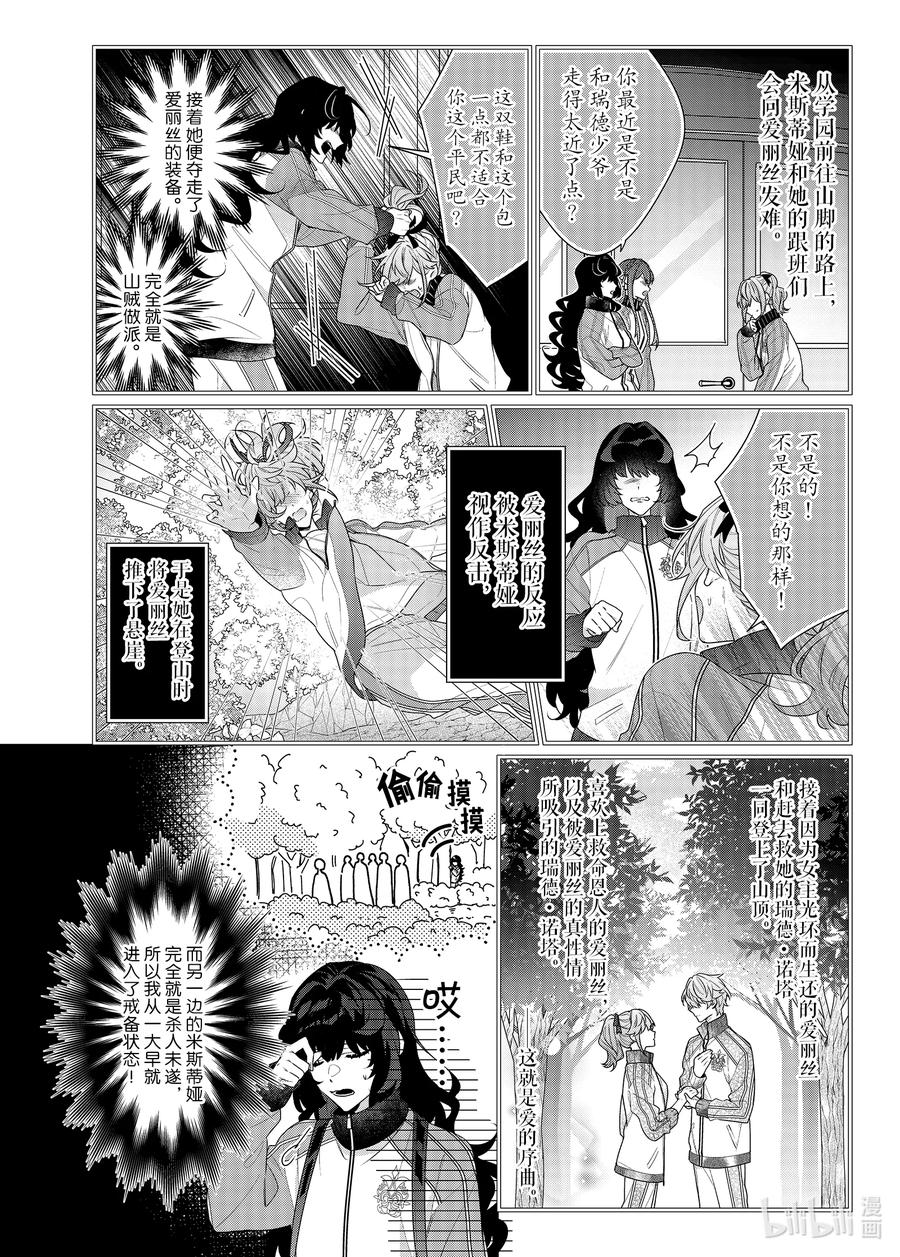 《反派大小姐遇到的攻略对象各个都太有问题了@comic》12 第12话 第9页