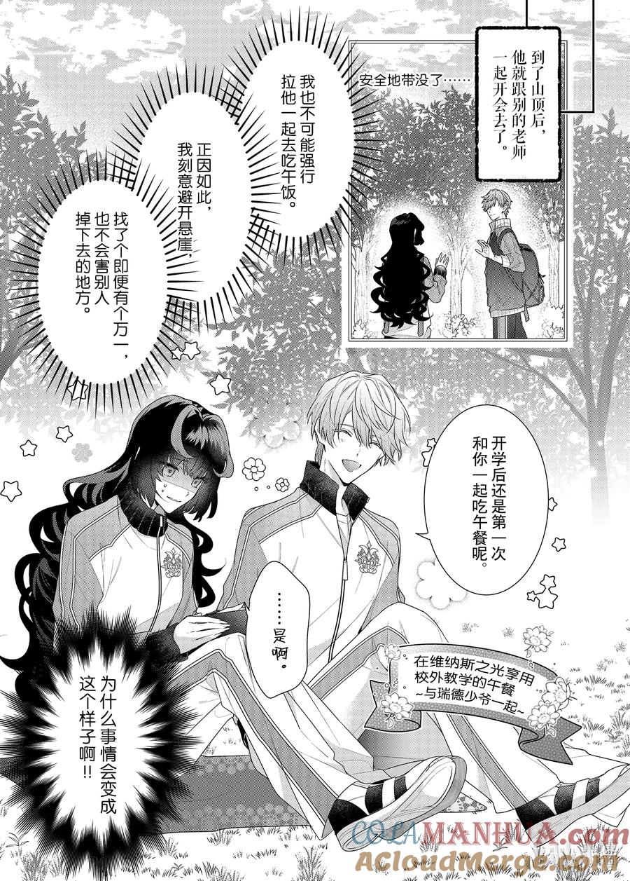 《反派大小姐遇到的攻略对象各个都太有问题了@comic》12 第12话 第16页