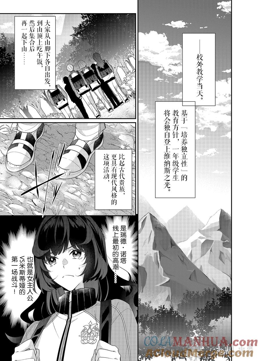 《反派大小姐遇到的攻略对象各个都太有问题了@comic》12 第12话 第8页
