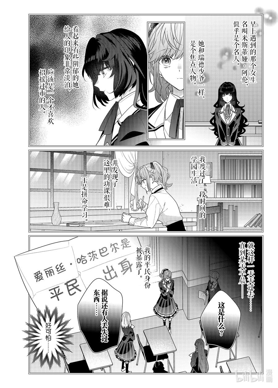 《反派大小姐遇到的攻略对象各个都太有问题了@comic》12 第12话 第3页