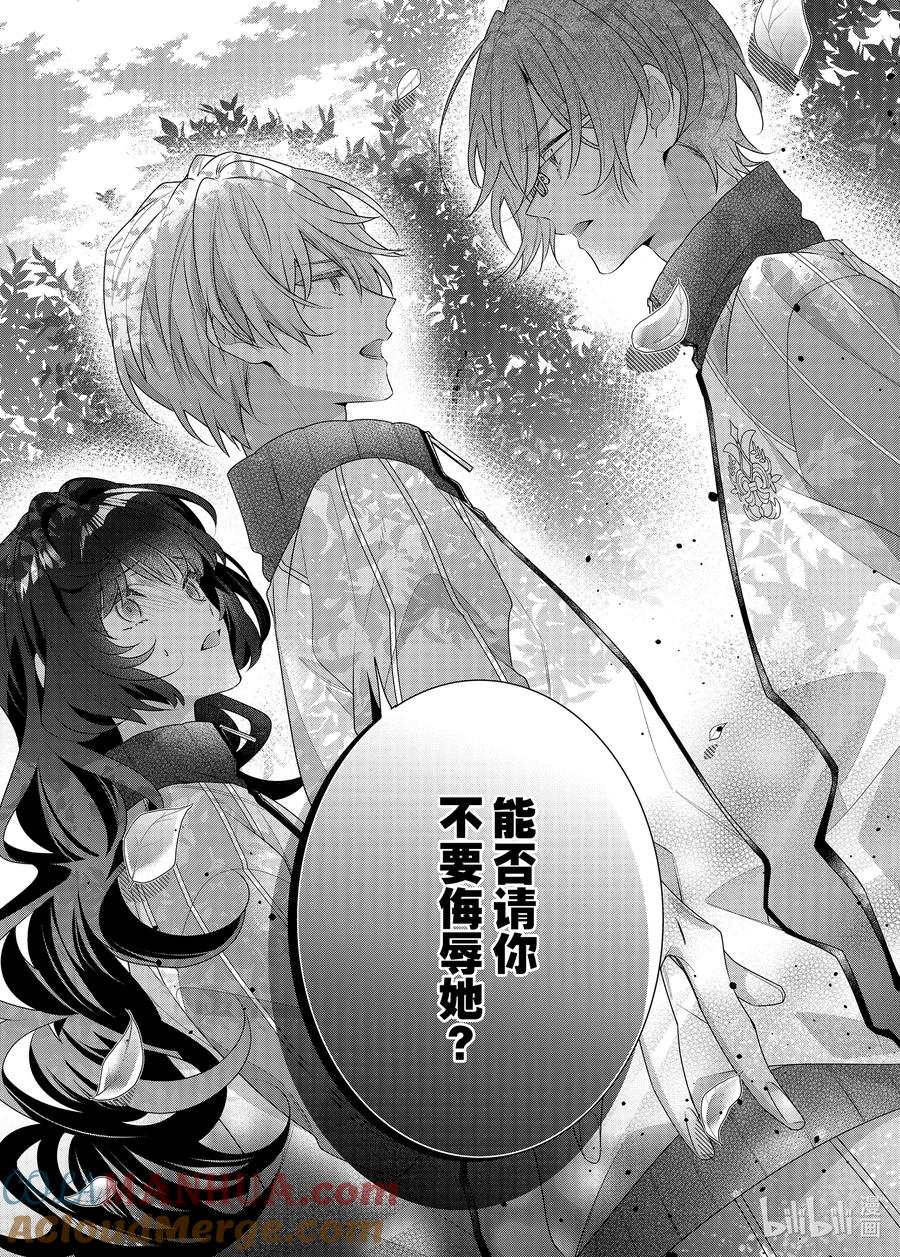 《反派大小姐遇到的攻略对象各个都太有问题了@comic》12 第12话 第24页