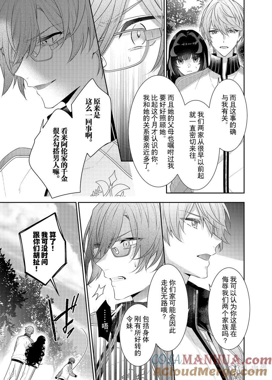 《反派大小姐遇到的攻略对象各个都太有问题了@comic》12 第12话 第26页