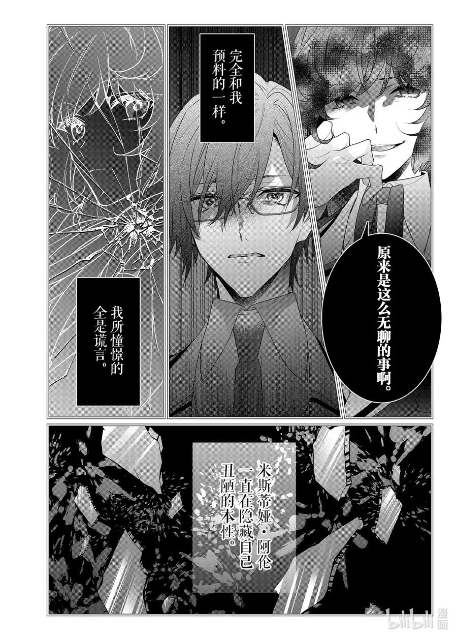 《反派大小姐遇到的攻略对象各个都太有问题了@comic》13 第13话 第30页