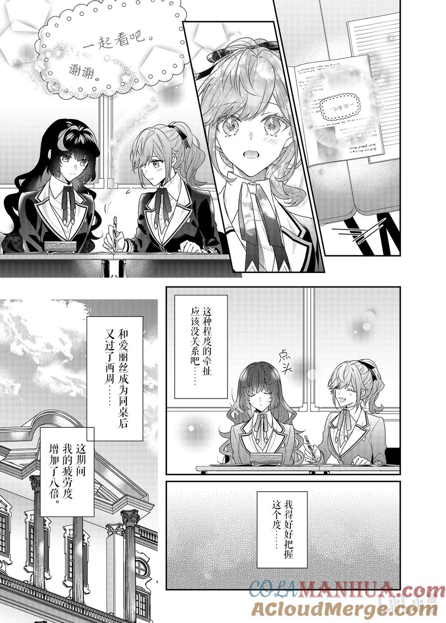 《反派大小姐遇到的攻略对象各个都太有问题了@comic》13 第13话 第11页
