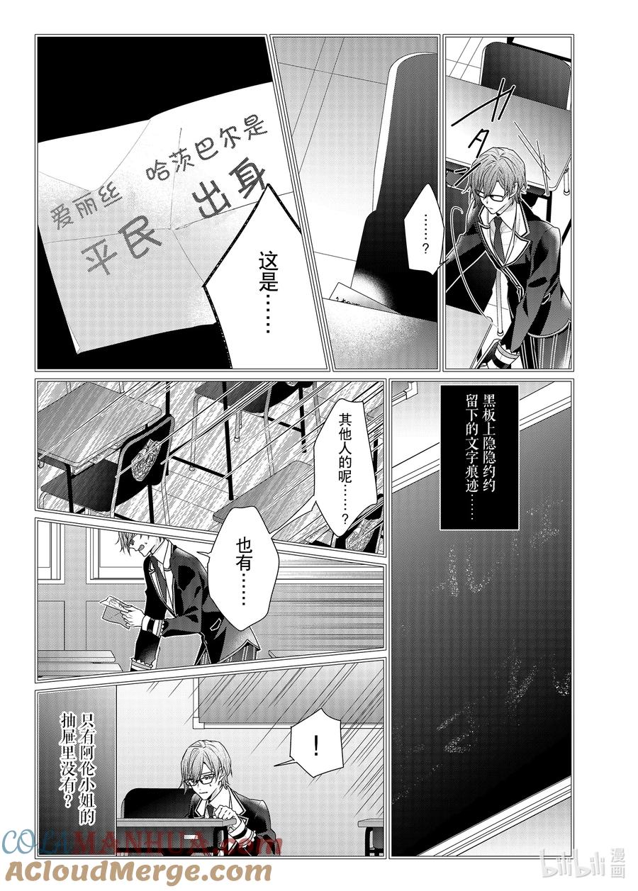 《反派大小姐遇到的攻略对象各个都太有问题了@comic》13 第13话 第27页