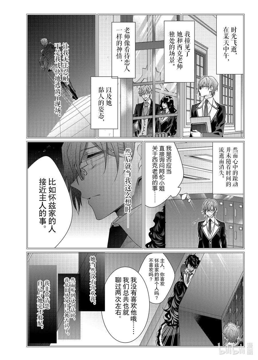 《反派大小姐遇到的攻略对象各个都太有问题了@comic》13 第13话 第24页