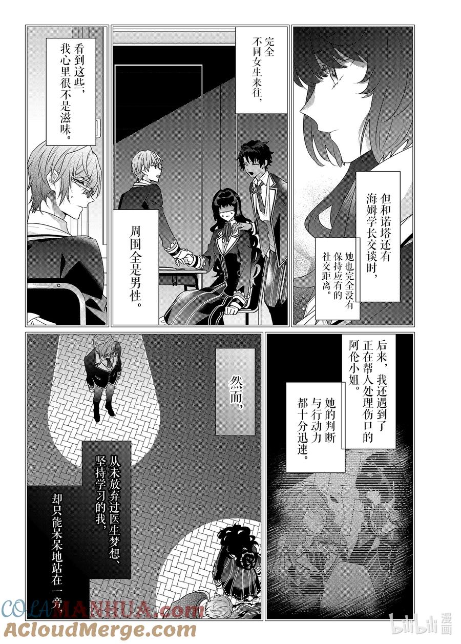 《反派大小姐遇到的攻略对象各个都太有问题了@comic》13 第13话 第21页