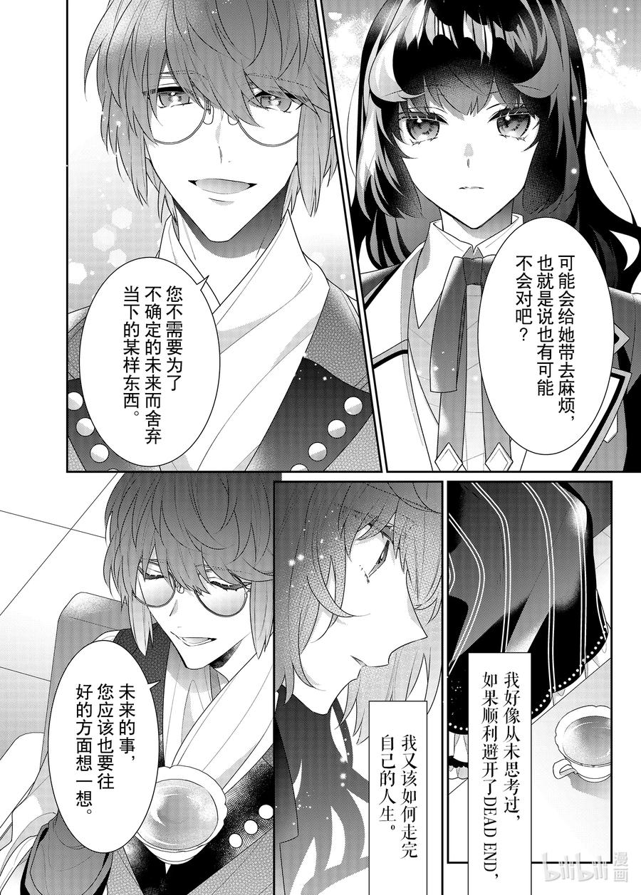《反派大小姐遇到的攻略对象各个都太有问题了@comic》13 第13话 第16页