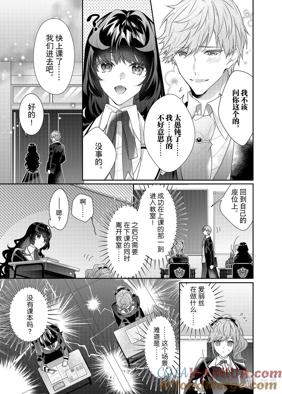 《反派大小姐遇到的攻略对象各个都太有问题了@comic》13 第13话 第9页