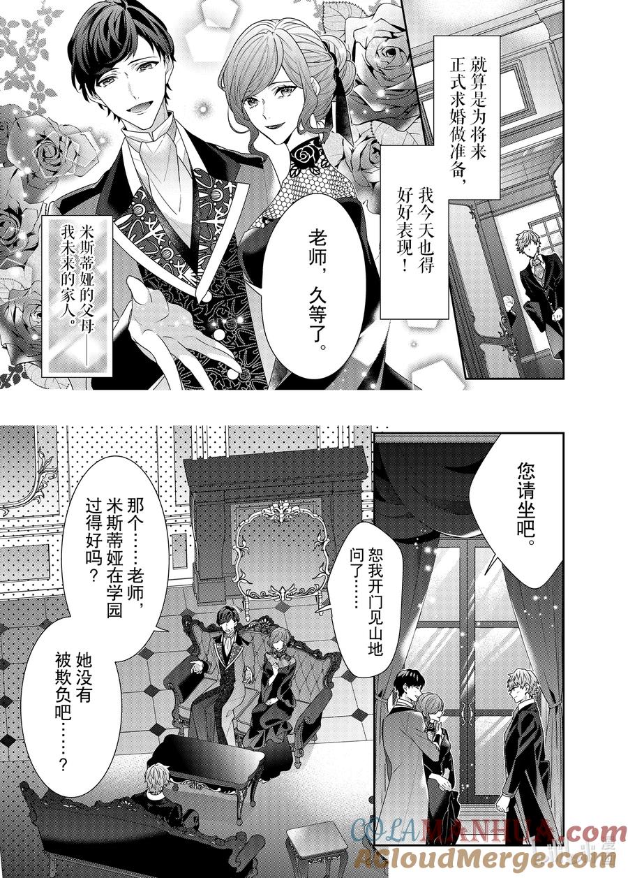 《反派大小姐遇到的攻略对象各个都太有问题了@comic》13 第13话 第3页