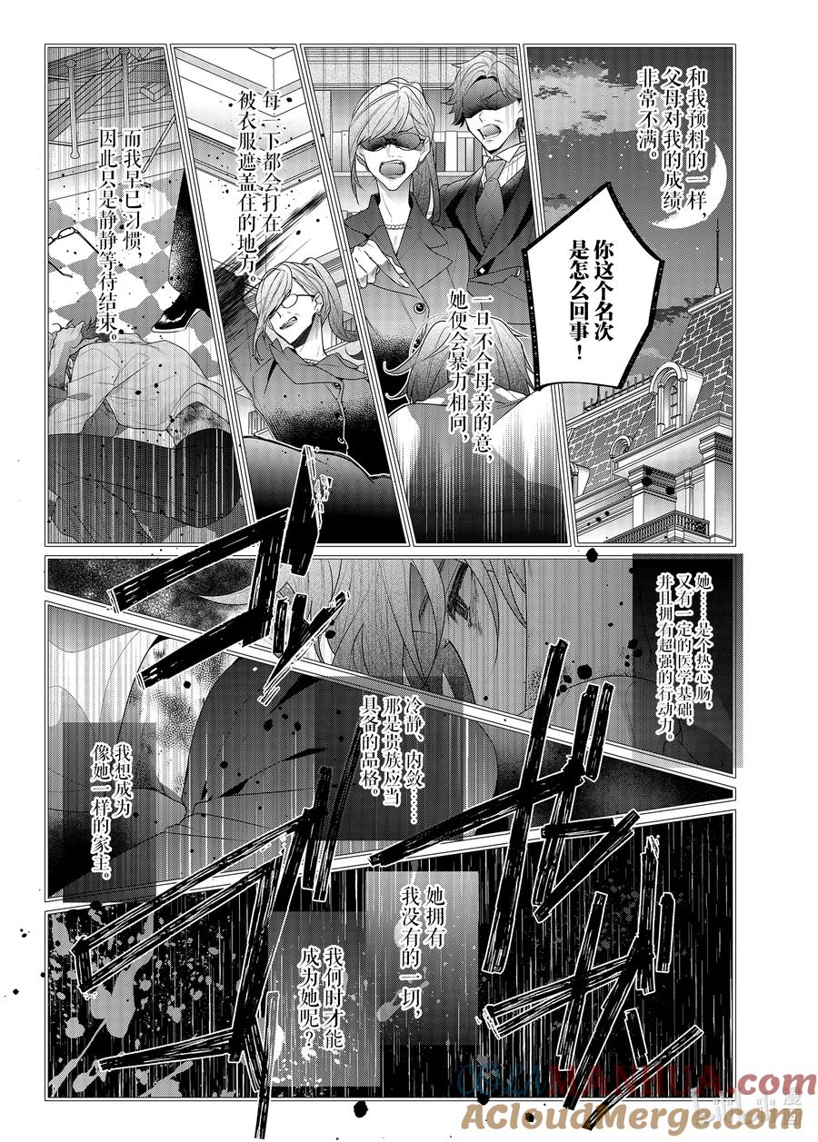 《反派大小姐遇到的攻略对象各个都太有问题了@comic》13 第13话 第23页