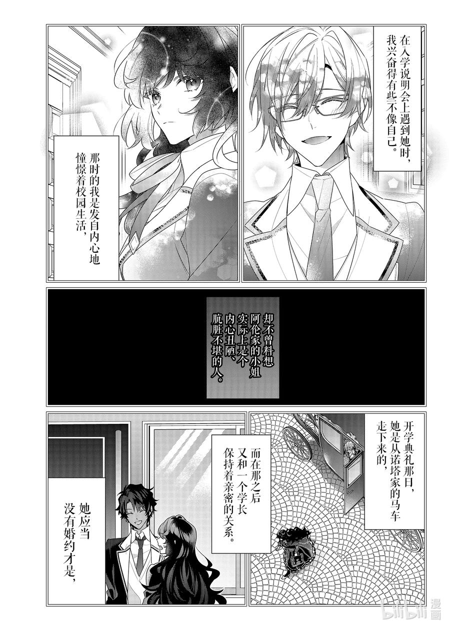 《反派大小姐遇到的攻略对象各个都太有问题了@comic》13 第13话 第20页