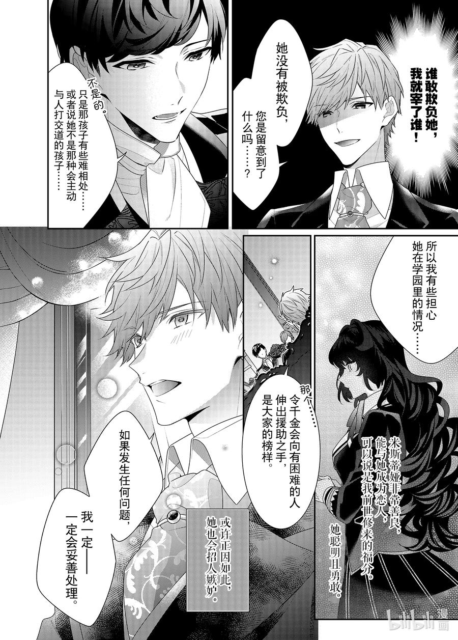 《反派大小姐遇到的攻略对象各个都太有问题了@comic》13 第13话 第4页