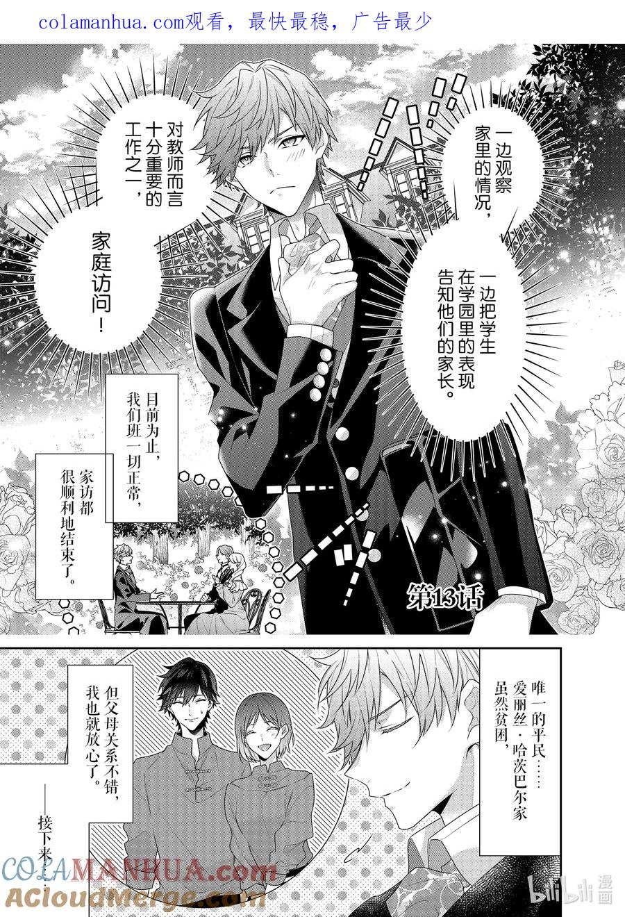 《反派大小姐遇到的攻略对象各个都太有问题了@comic》13 第13话 第1页