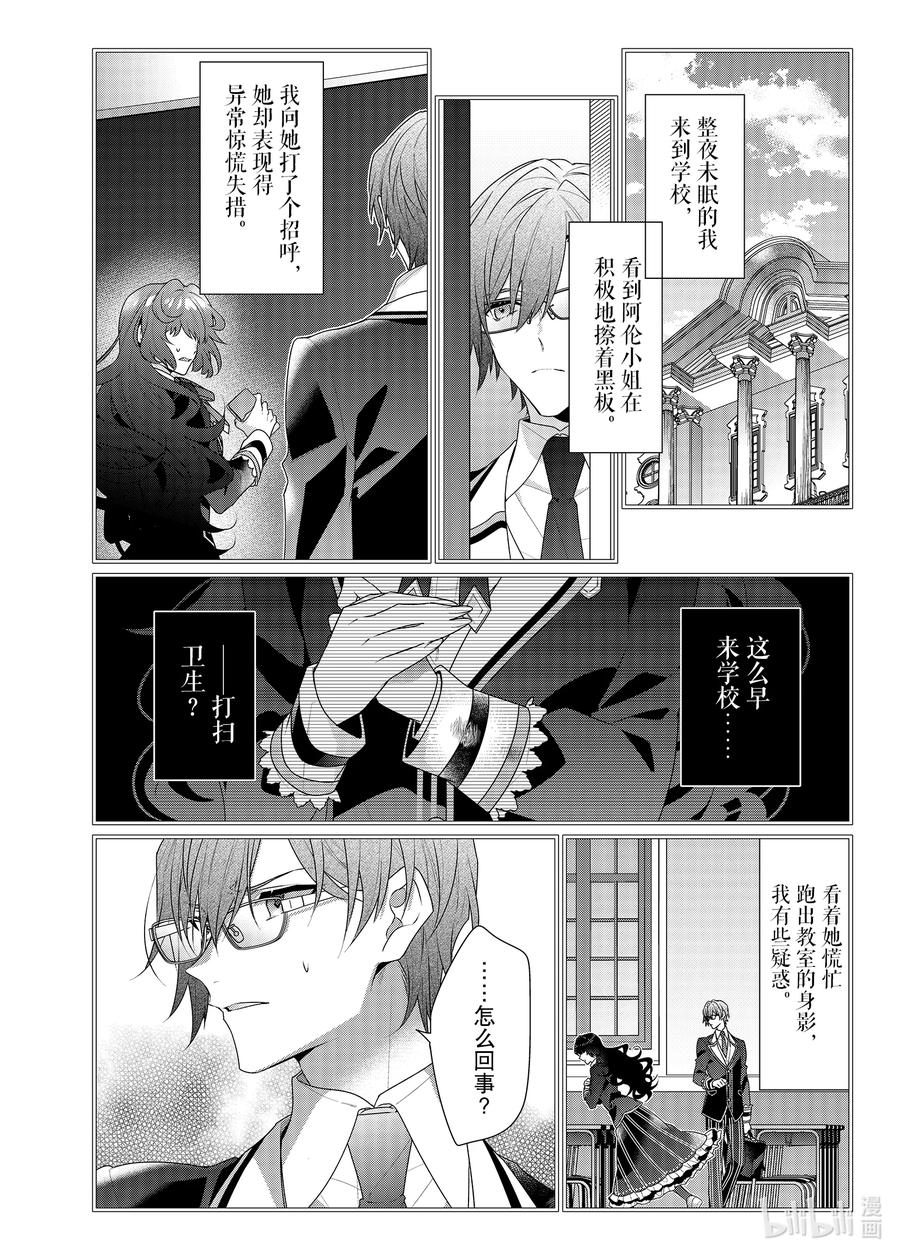 《反派大小姐遇到的攻略对象各个都太有问题了@comic》13 第13话 第26页