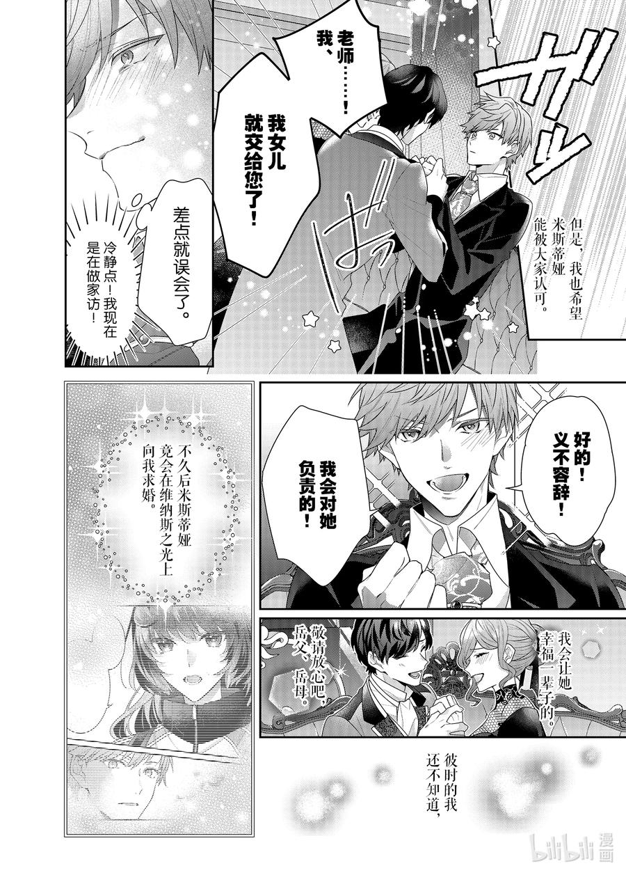 《反派大小姐遇到的攻略对象各个都太有问题了@comic》13 第13话 第6页