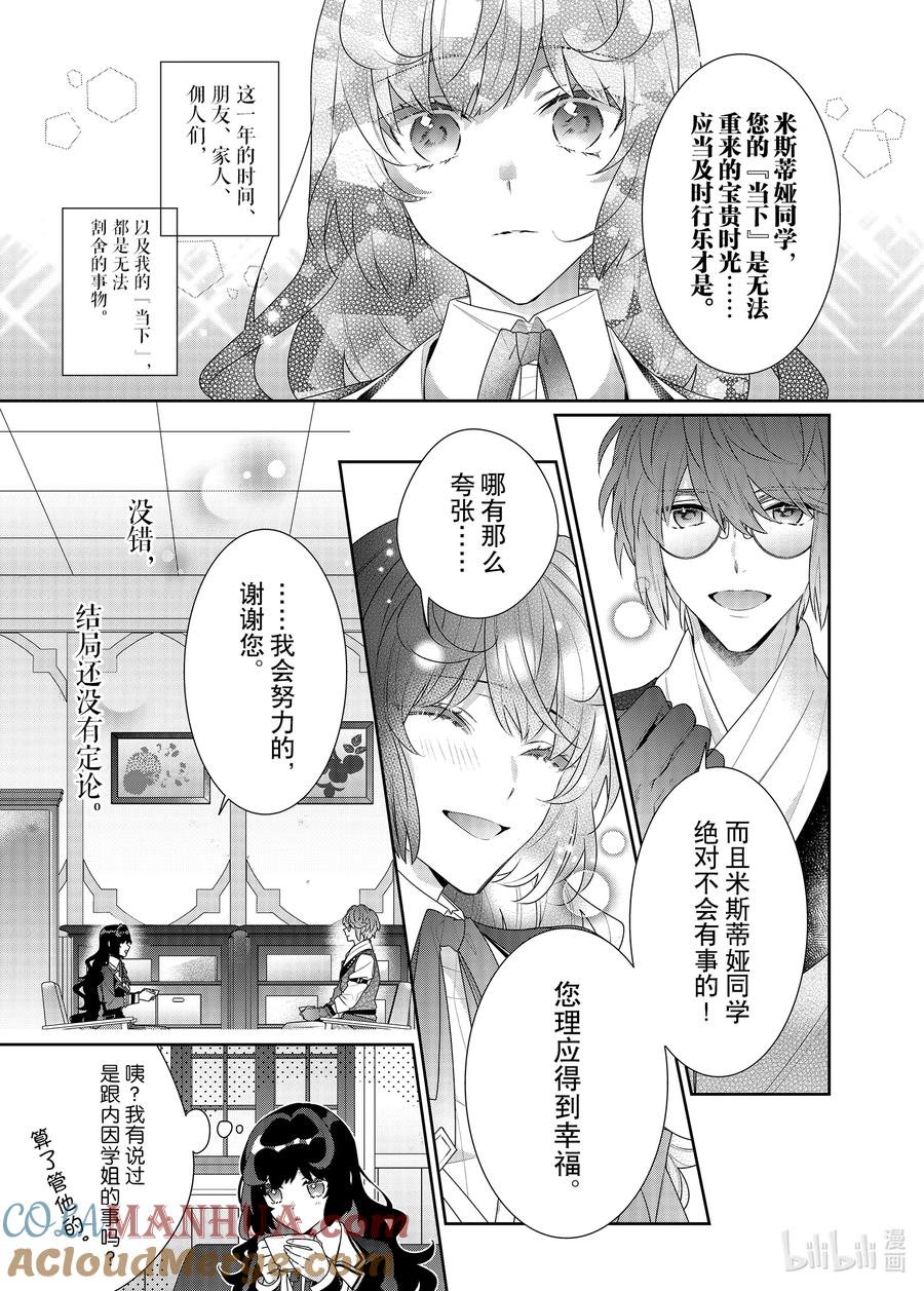 《反派大小姐遇到的攻略对象各个都太有问题了@comic》13 第13话 第17页