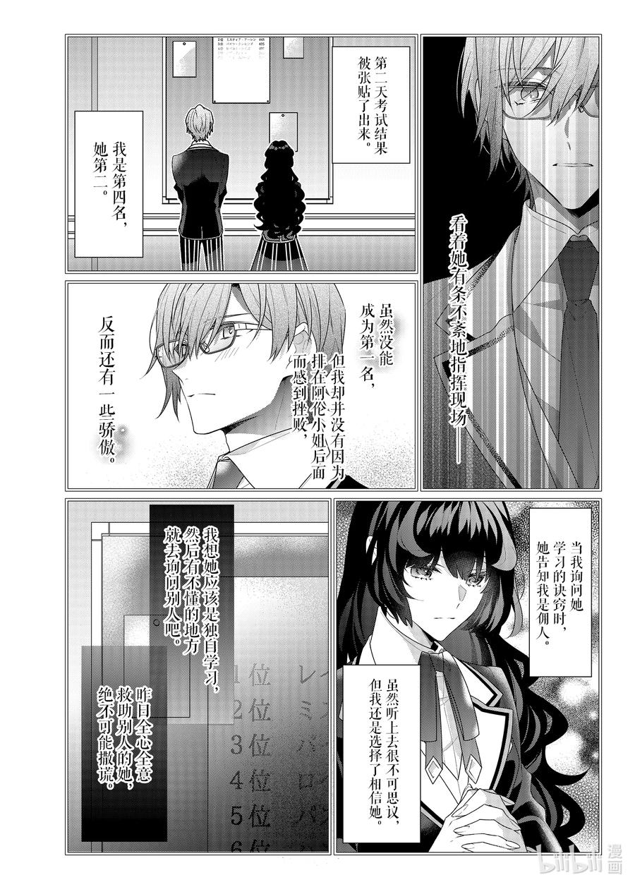 《反派大小姐遇到的攻略对象各个都太有问题了@comic》13 第13话 第22页