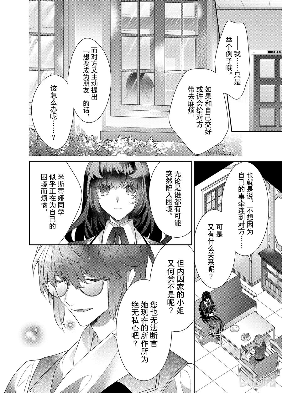 《反派大小姐遇到的攻略对象各个都太有问题了@comic》13 第13话 第14页
