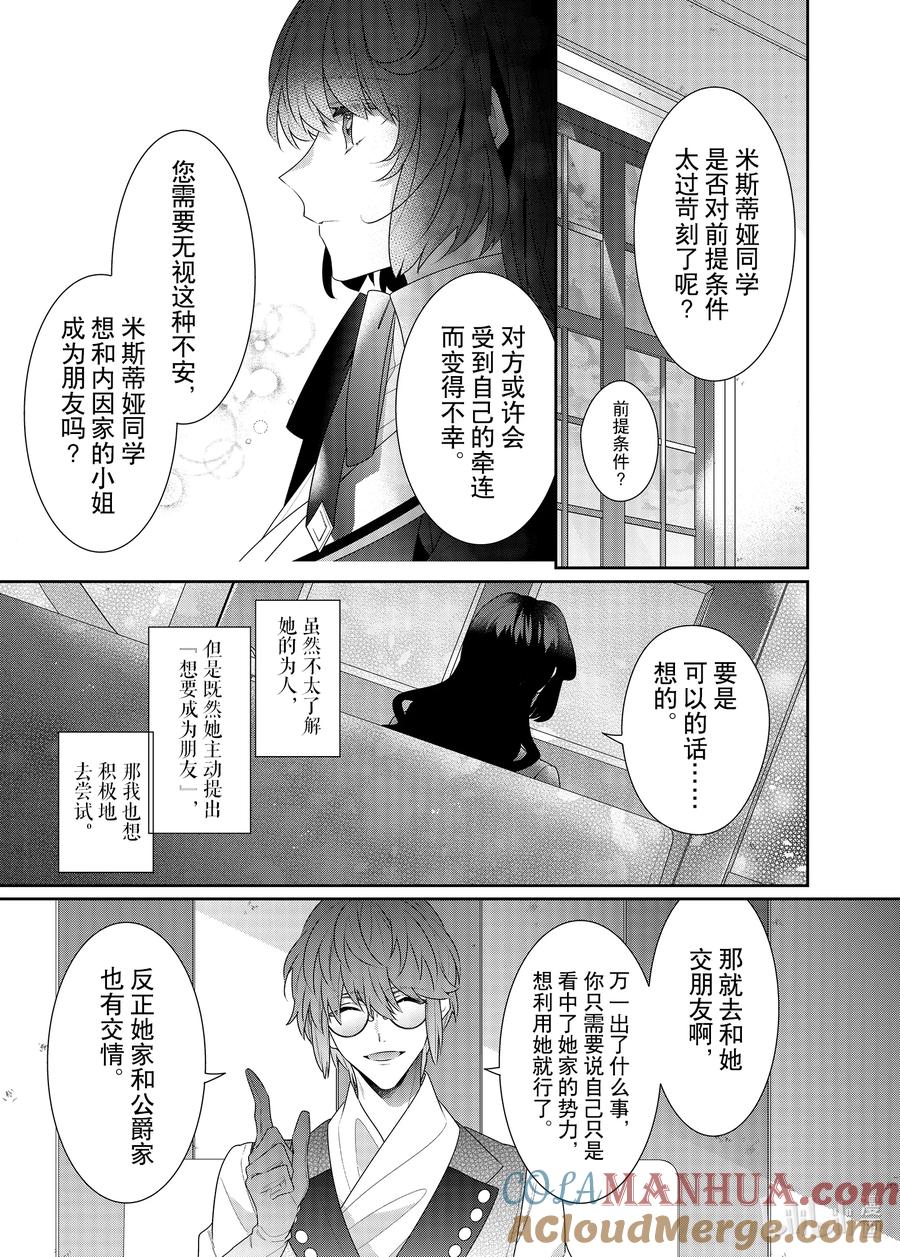 《反派大小姐遇到的攻略对象各个都太有问题了@comic》13 第13话 第15页