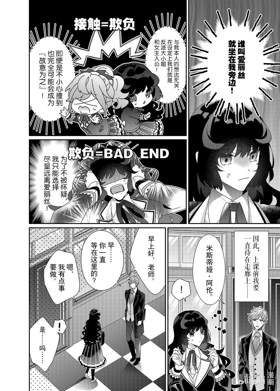 《反派大小姐遇到的攻略对象各个都太有问题了@comic》13 第13话 第8页