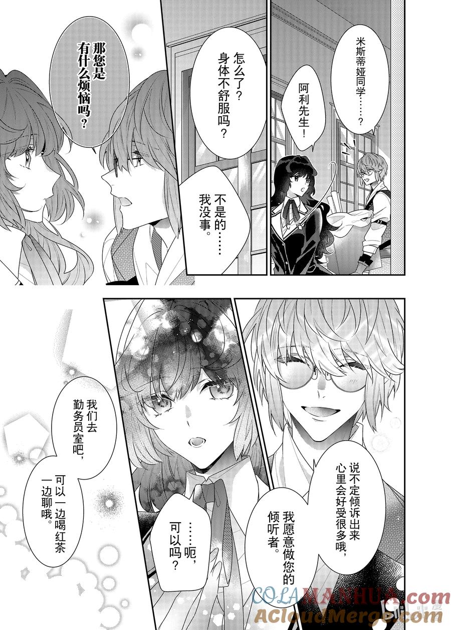 《反派大小姐遇到的攻略对象各个都太有问题了@comic》13 第13话 第13页