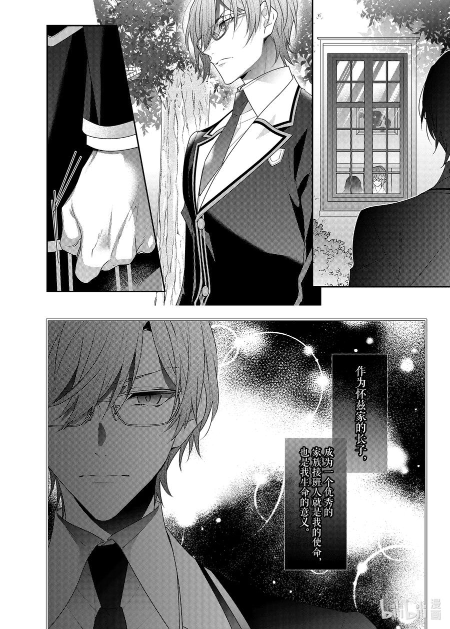 《反派大小姐遇到的攻略对象各个都太有问题了@comic》13 第13话 第18页