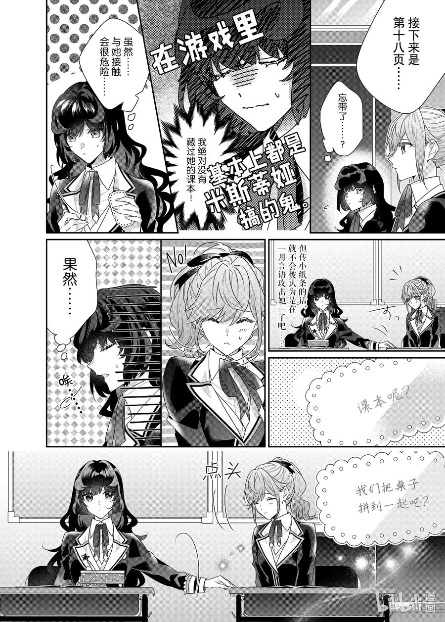 《反派大小姐遇到的攻略对象各个都太有问题了@comic》13 第13话 第10页