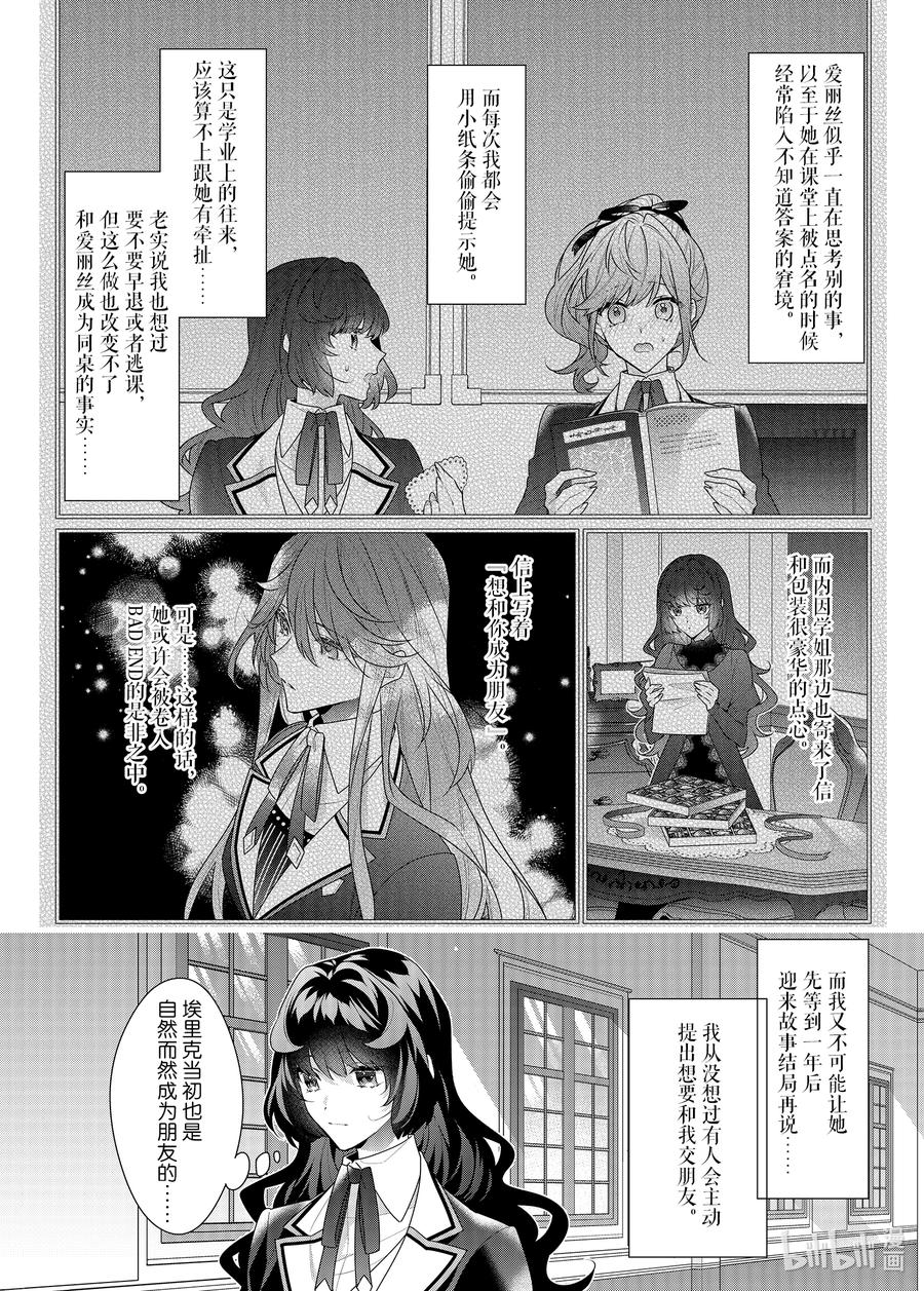 《反派大小姐遇到的攻略对象各个都太有问题了@comic》13 第13话 第12页