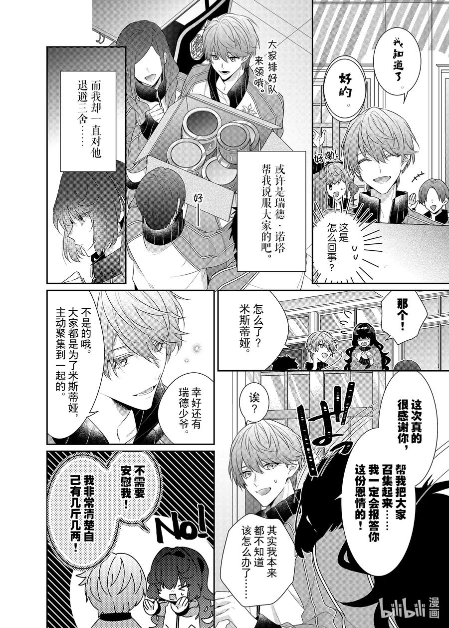《反派大小姐遇到的攻略对象各个都太有问题了@comic》14 第14话 第20页