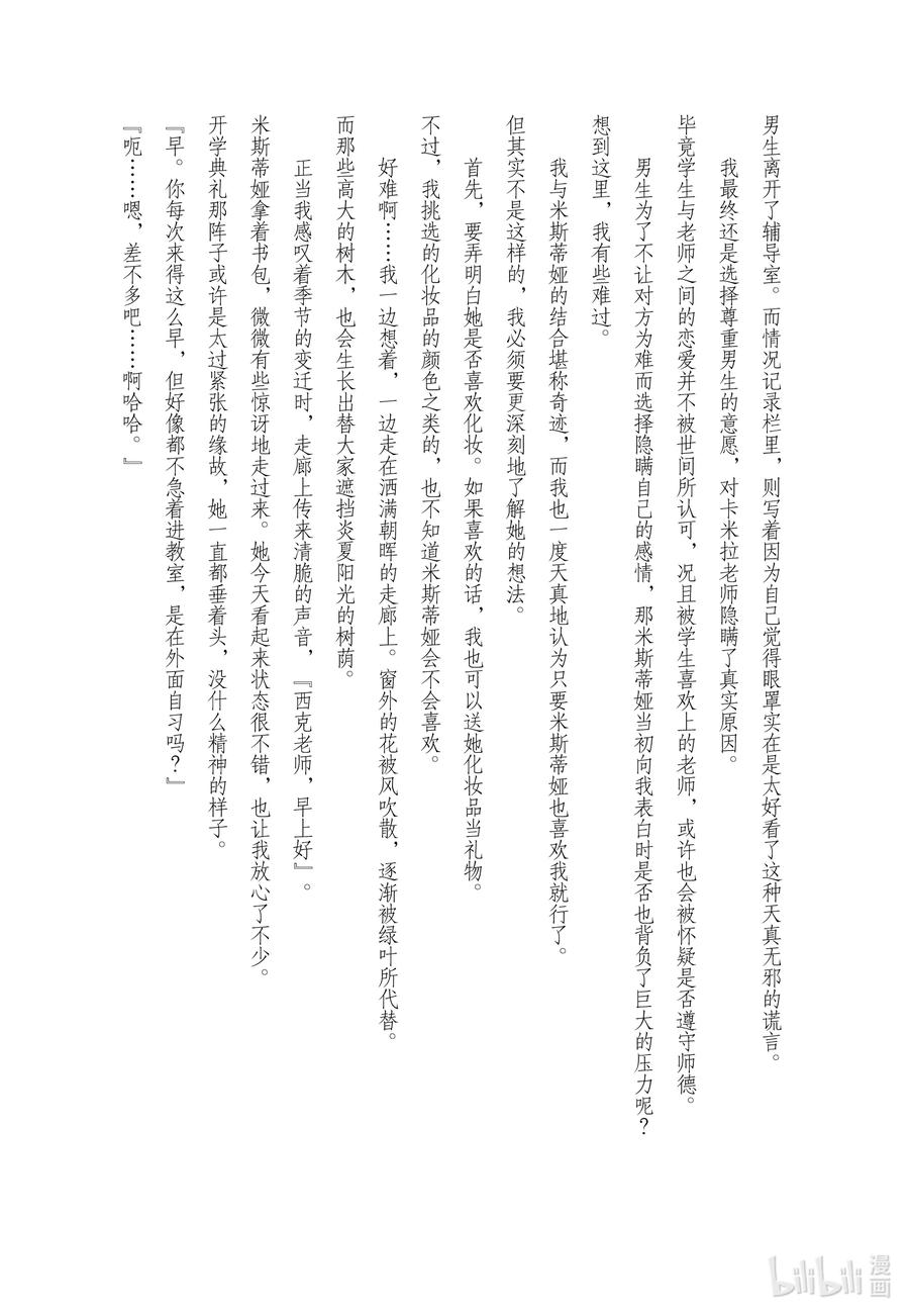 《反派大小姐遇到的攻略对象各个都太有问题了@comic》14 第14话 第42页