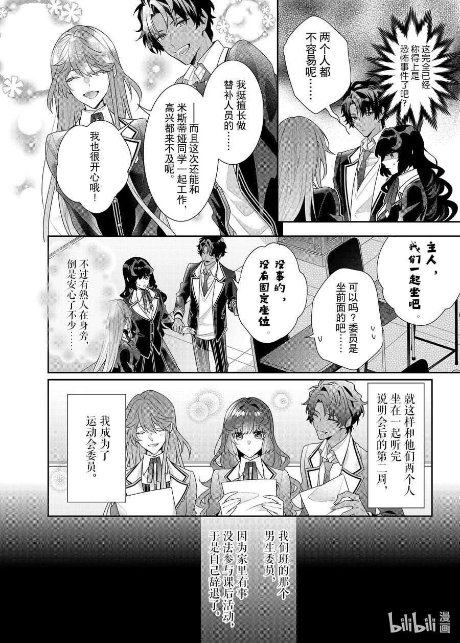 《反派大小姐遇到的攻略对象各个都太有问题了@comic》14 第14话 第6页