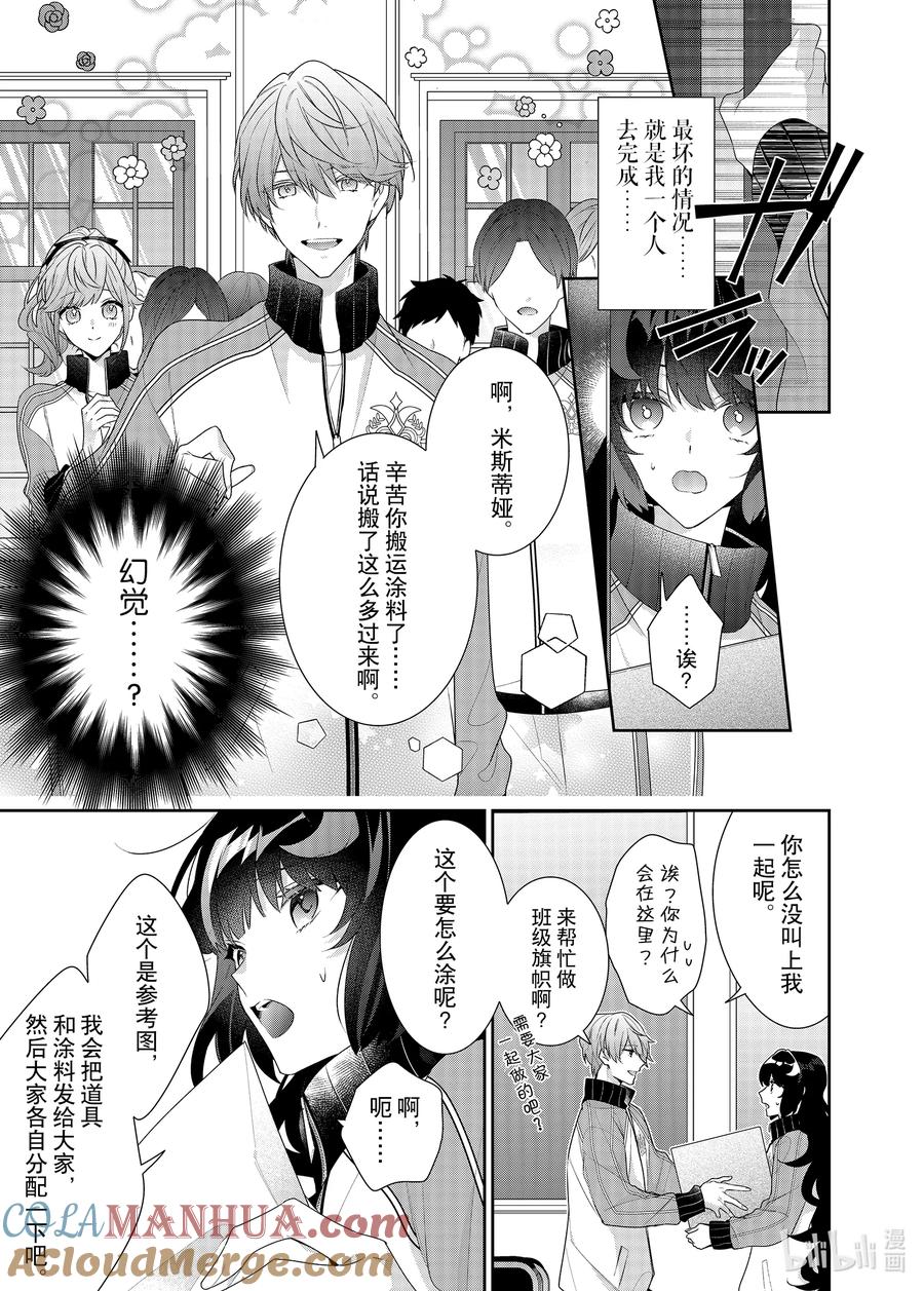 《反派大小姐遇到的攻略对象各个都太有问题了@comic》14 第14话 第19页