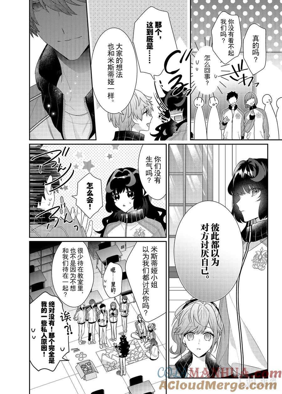 《反派大小姐遇到的攻略对象各个都太有问题了@comic》14 第14话 第22页