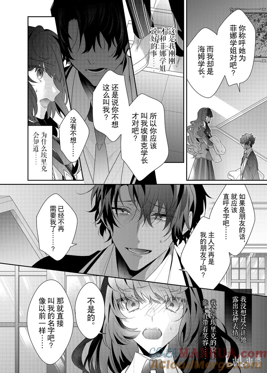 《反派大小姐遇到的攻略对象各个都太有问题了@comic》14 第14话 第16页