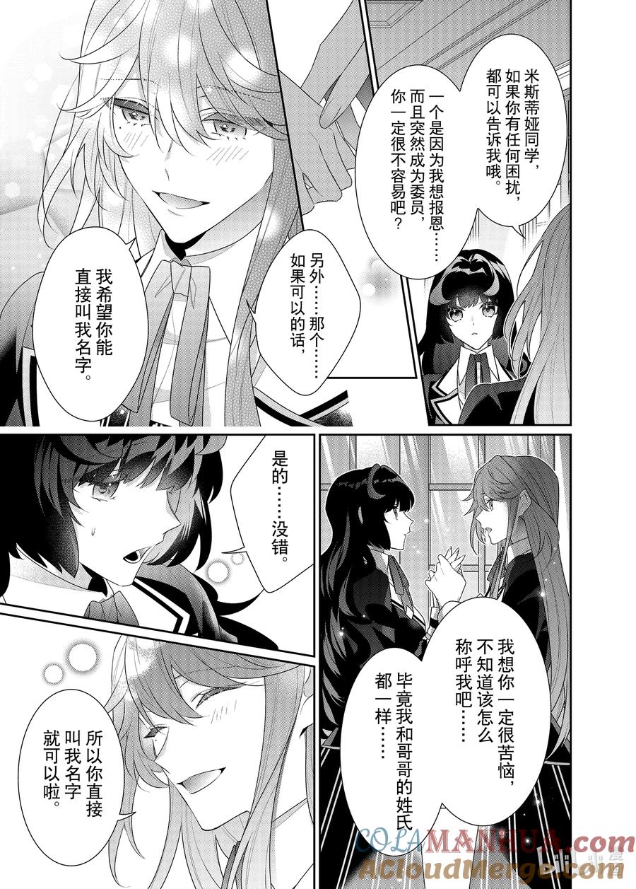《反派大小姐遇到的攻略对象各个都太有问题了@comic》14 第14话 第13页