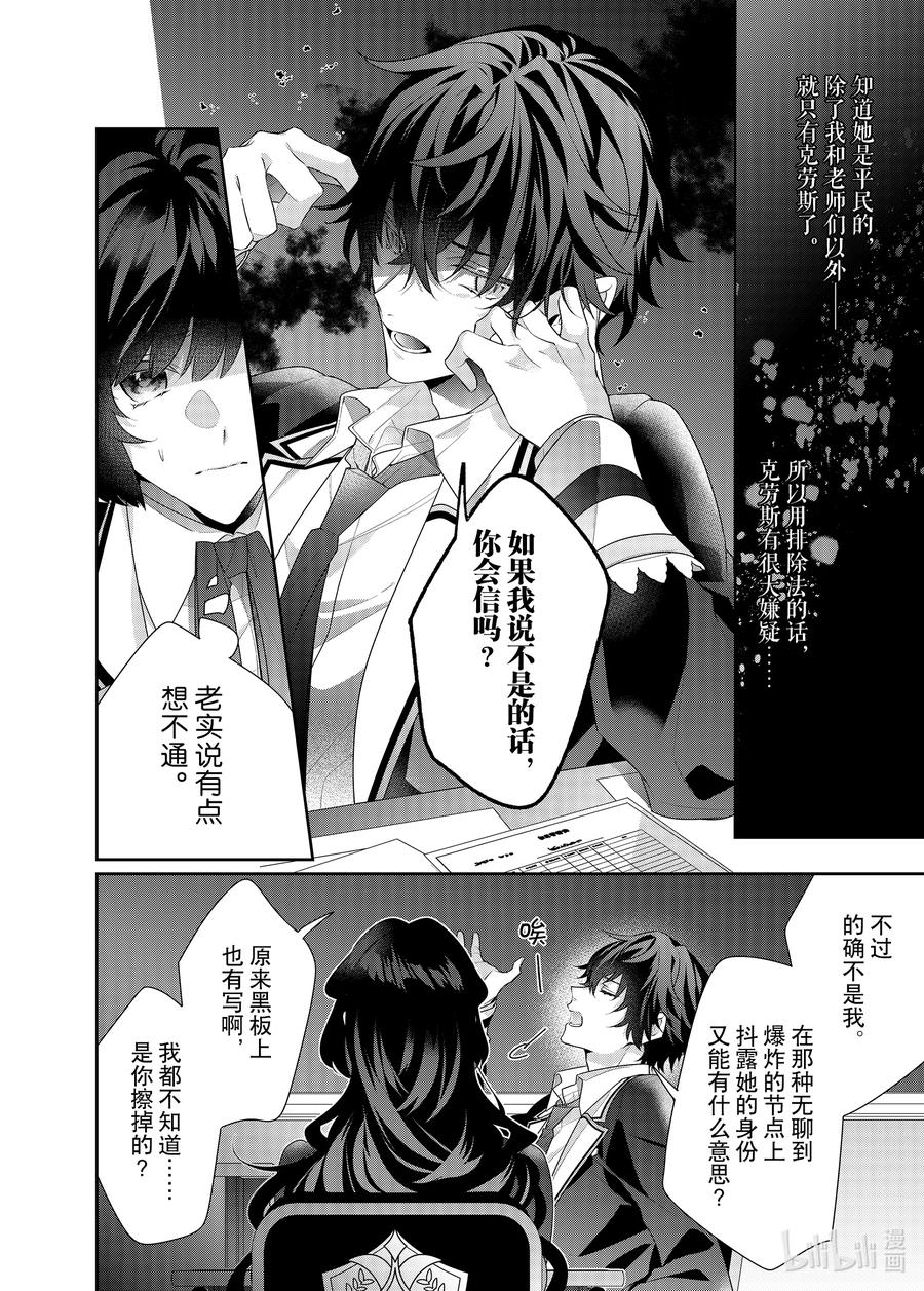 《反派大小姐遇到的攻略对象各个都太有问题了@comic》14 第14话 第8页