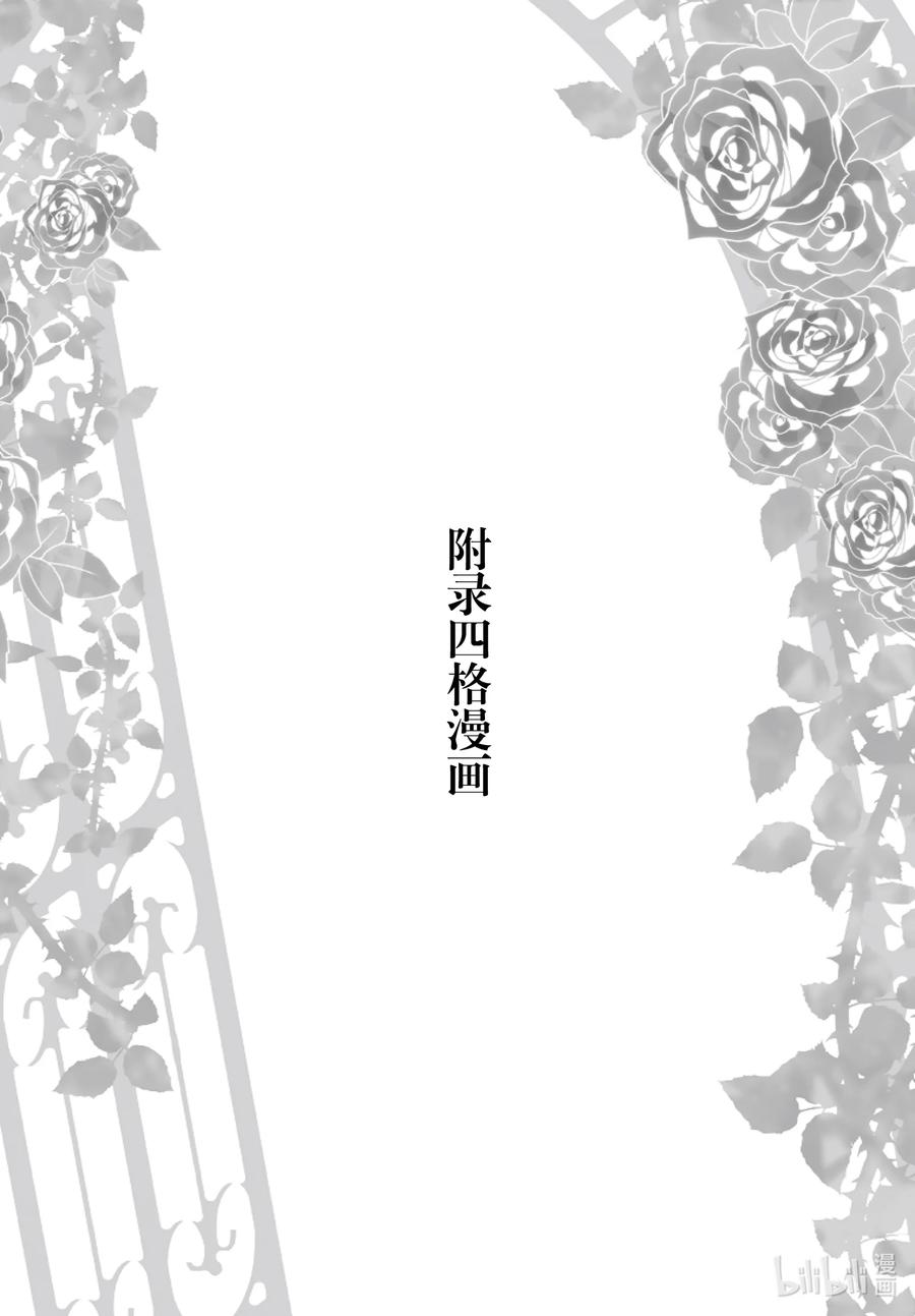 《反派大小姐遇到的攻略对象各个都太有问题了@comic》14 第14话 第44页