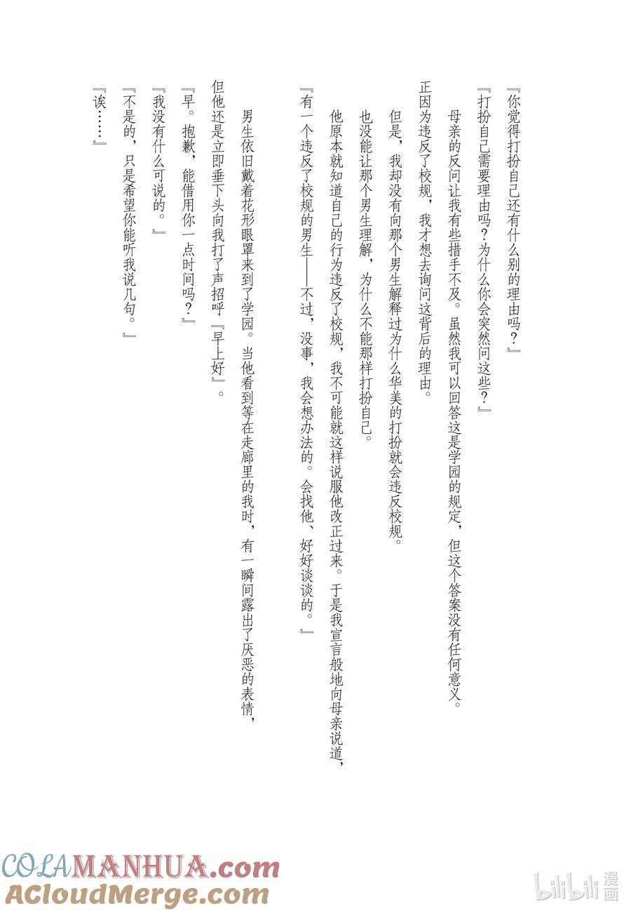 《反派大小姐遇到的攻略对象各个都太有问题了@comic》14 第14话 第37页