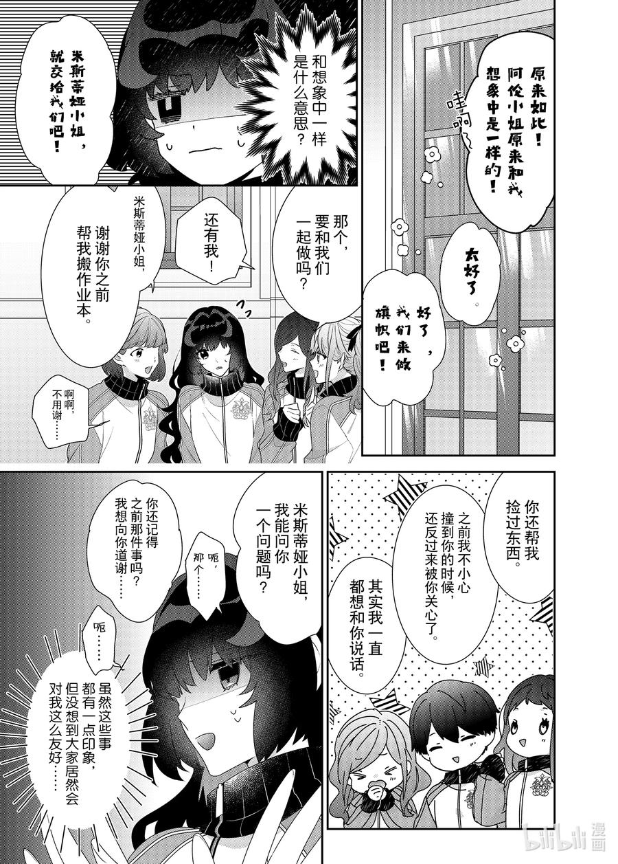 《反派大小姐遇到的攻略对象各个都太有问题了@comic》14 第14话 第23页