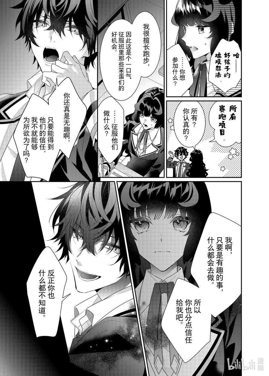 《反派大小姐遇到的攻略对象各个都太有问题了@comic》14 第14话 第11页