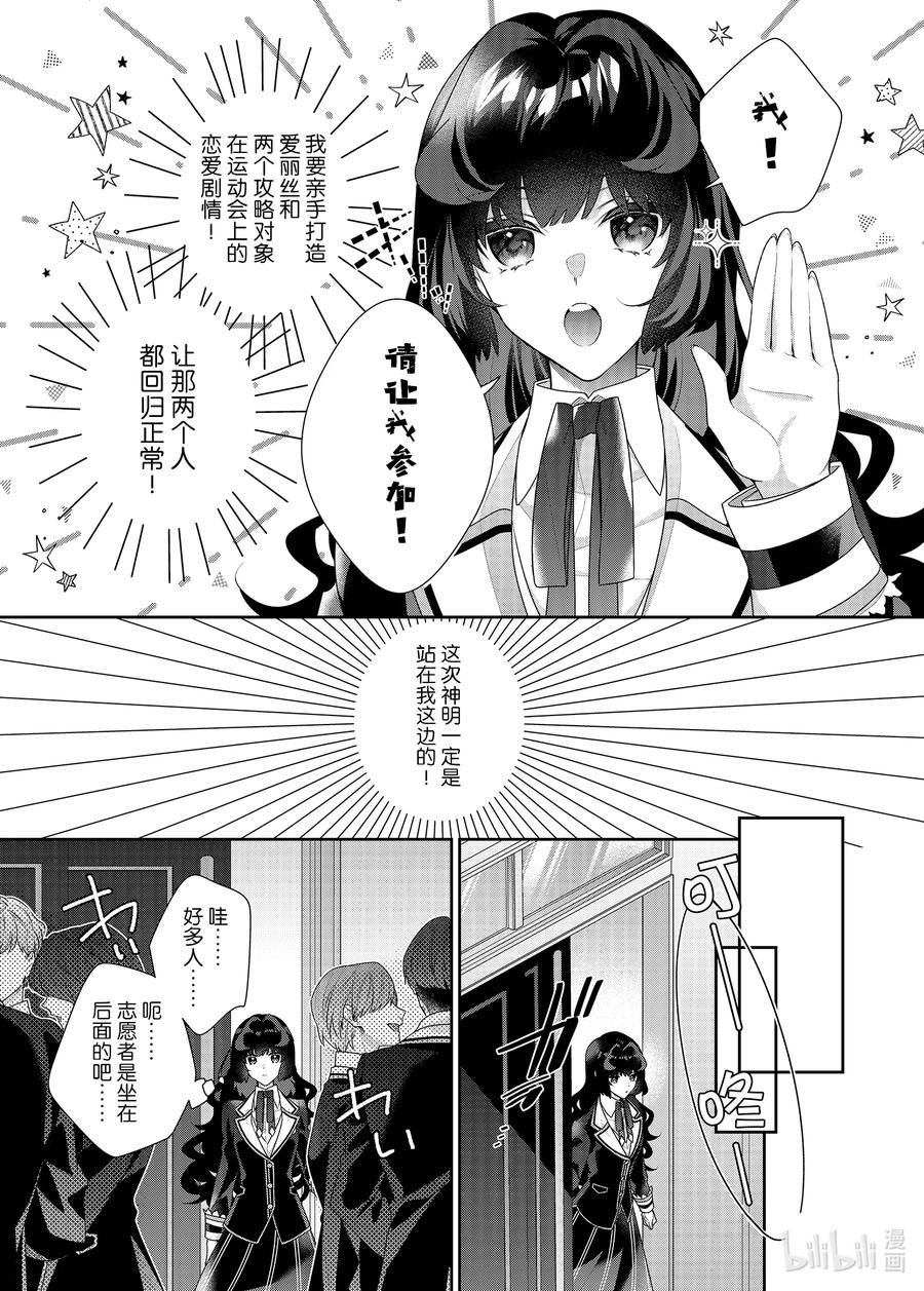 《反派大小姐遇到的攻略对象各个都太有问题了@comic》14 第14话 第3页