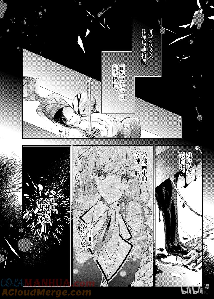 《反派大小姐遇到的攻略对象各个都太有问题了@comic》14 第14话 第28页
